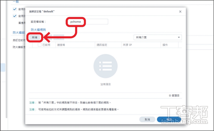 如何限制他國 IP 存取 Synology NAS？