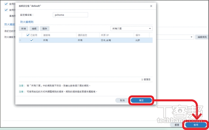 如何限制他國 IP 存取 Synology NAS？