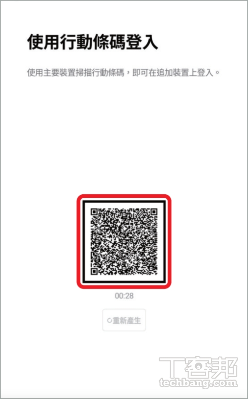 LINE 雙開 iPhone 及 Android 手機有解，讓 LINE 帳號同時登入二支手機？