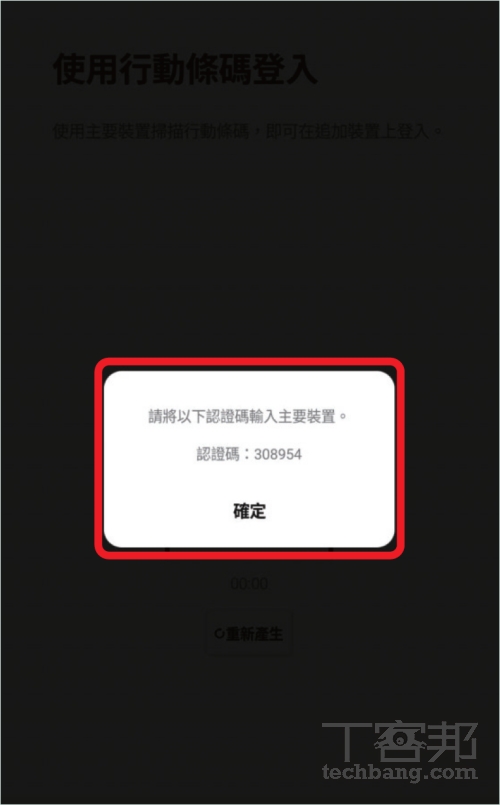 LINE 雙開 iPhone 及 Android 手機有解，讓 LINE 帳號同時登入二支手機？