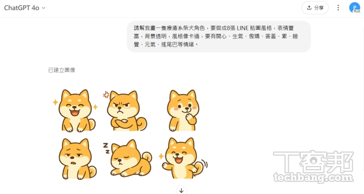 ChatGPT-4o 生圖應用大全集：動漫風、3D 公仔、LINE 貼圖、資訊圖表、Logo、網站首頁、擬真照片…一鍵全包！