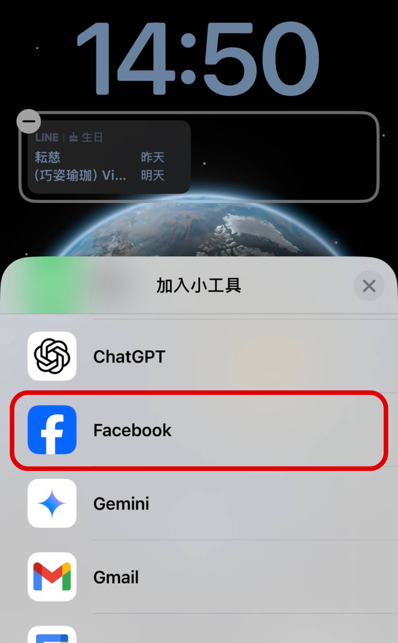 如何讓 iPhone 提醒 LINE、FB 好友生日？教你用鎖定畫面小工具簡單設定