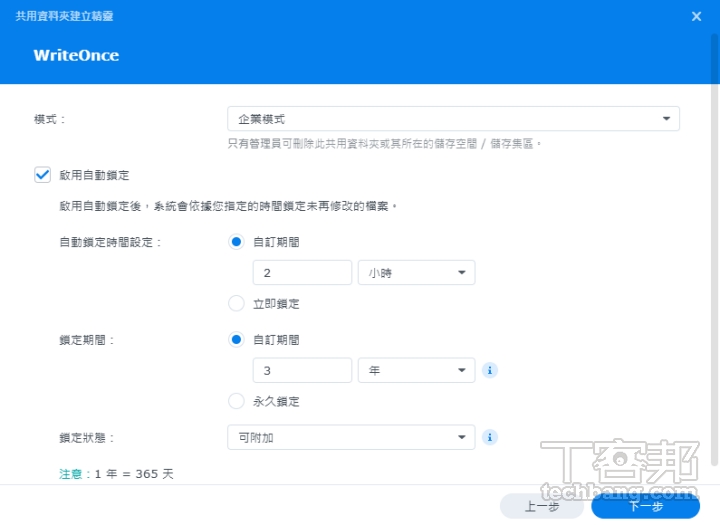 資料夾鎖定WriteOnce 可將資料夾設定為自動鎖定狀態，避免關鍵檔案被誤刪或損壞。