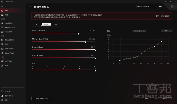 通常筆電上都會提供應用程式，用來管理及調整系統設定，如 Strix SCAR 18（G835）內建 Armoury Crate 程式，也能手動調整風扇速率。