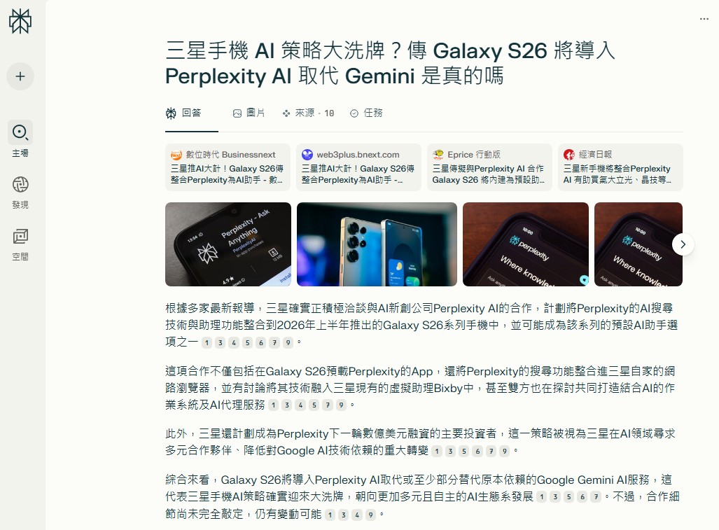 三星手機 AI 策略大洗牌？傳 Galaxy S26 將導入 Perplexity AI 取代 Gemini