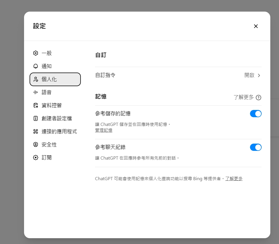 現在ChatGPT免費用戶也能有記憶功能了，試試跟他聊天看它有多懂你