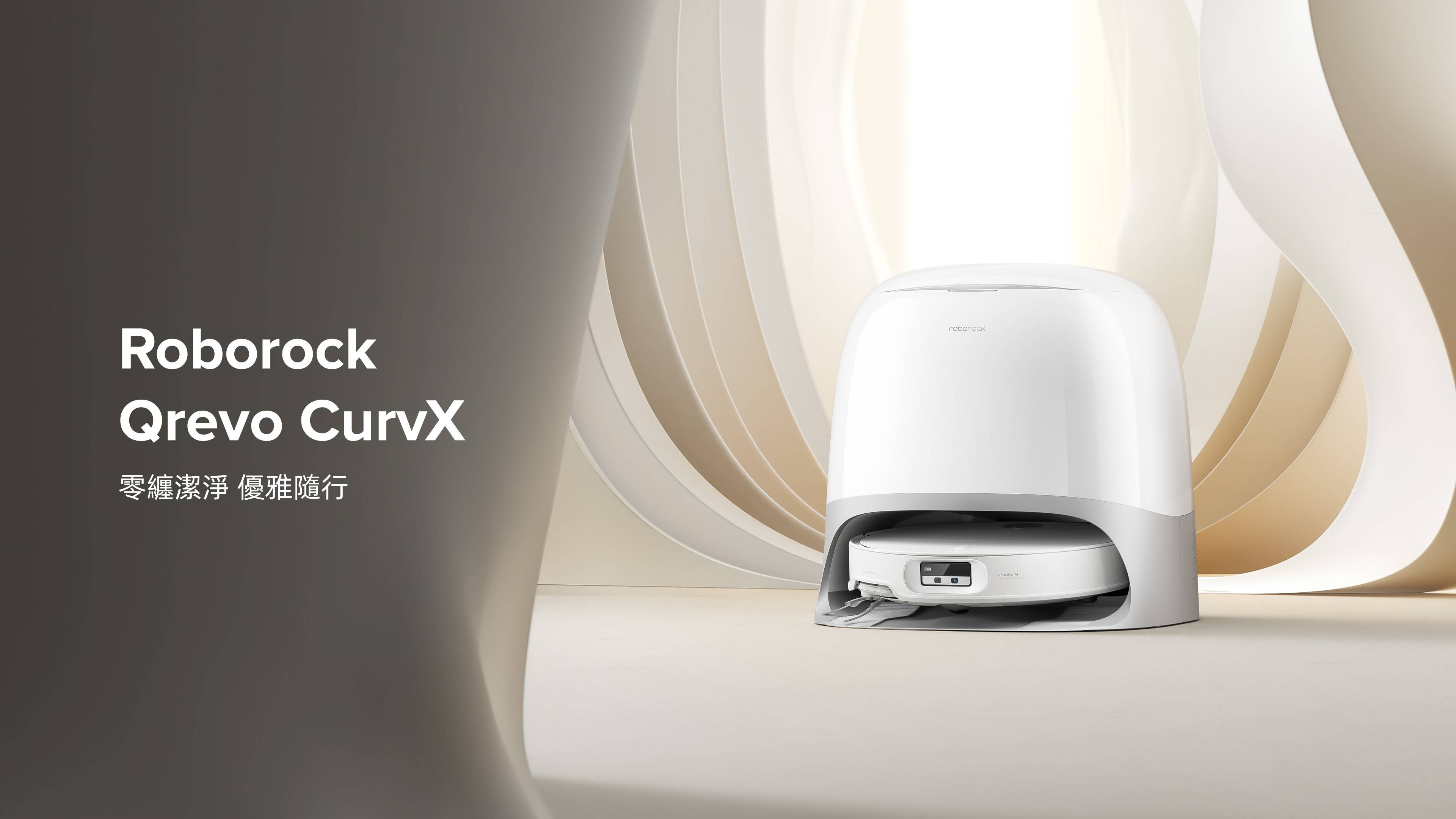 石頭科技 618 限時優惠登場，Qrevo CurvX 掃拖機器人主打極簡設計與高效清潔體驗