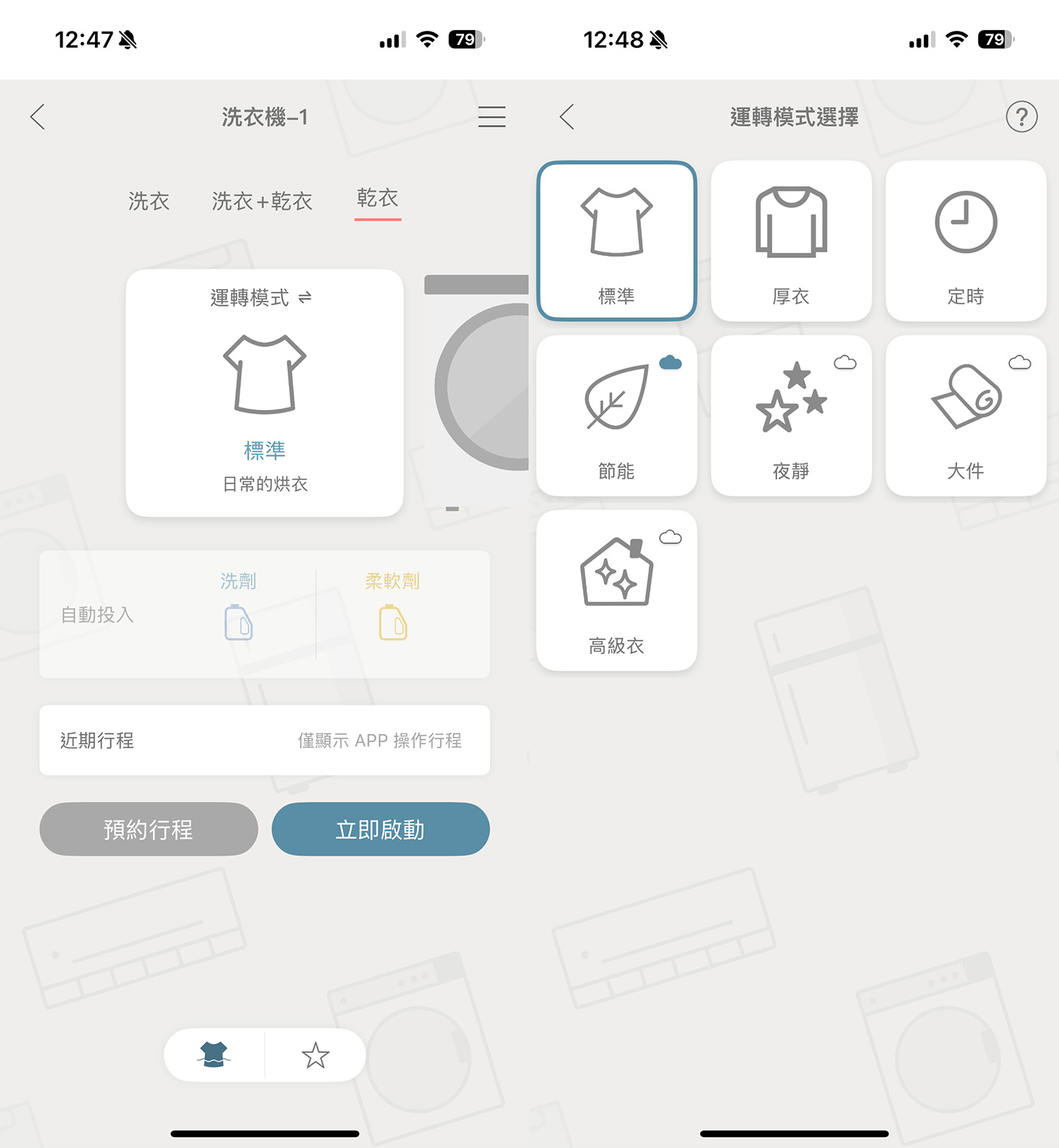 Panasonic NA-V170RPH 也可以單獨進行烘衣作業，點選進入「烘衣」介面亦可選擇標準、厚衣、大件床單、節能等，針對昂貴的衣物材質也有相應的「高級衣」模式可進行烘乾。