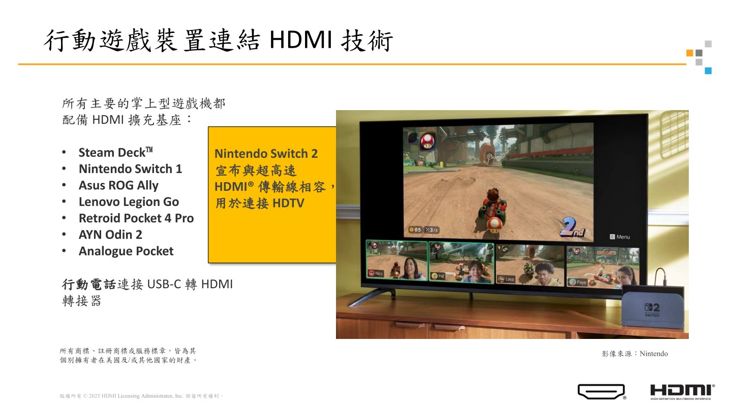 即將推出的Nintendo Switch 2也將採用超高速HDMI。