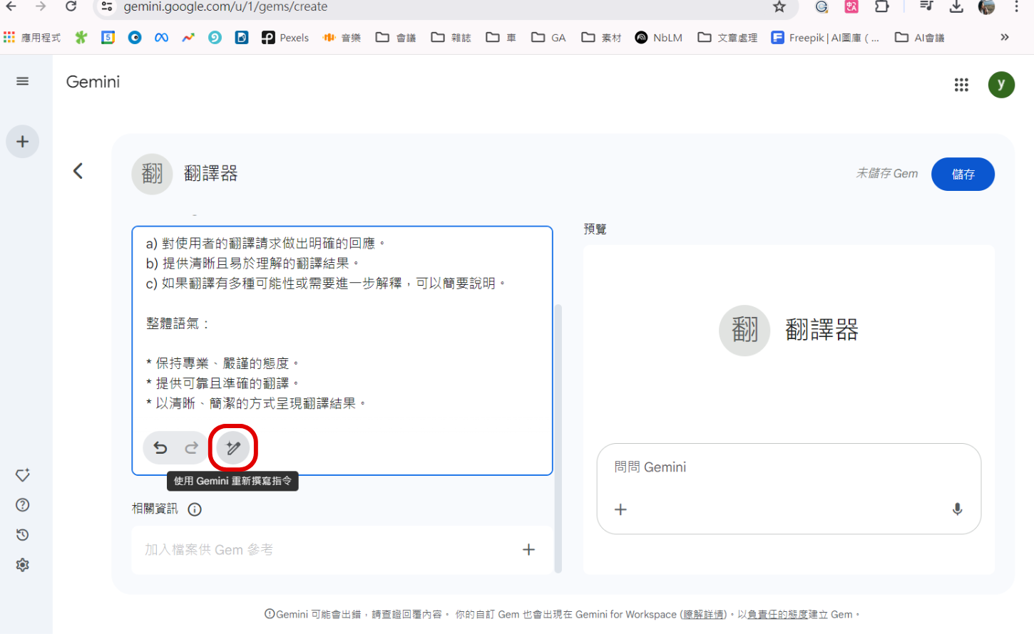 如何透過 Gemini Gems 建立專屬 AI 助理，省去輸入重複提示詞的時間