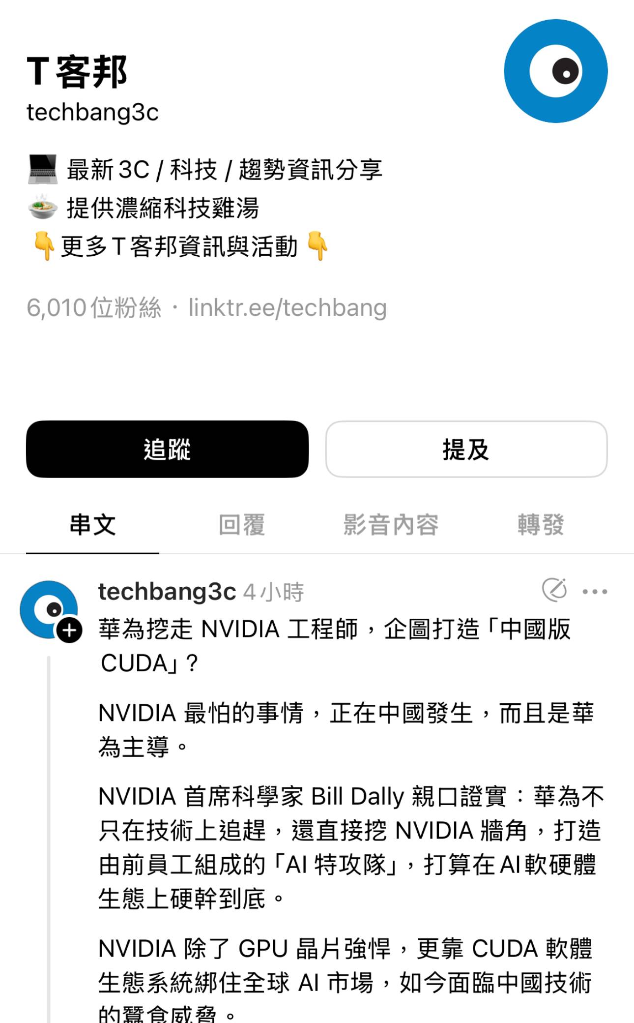 LINE、Threads 等特定 App 字太小？教你在 iPhone 中調整單一應用程式字體大小