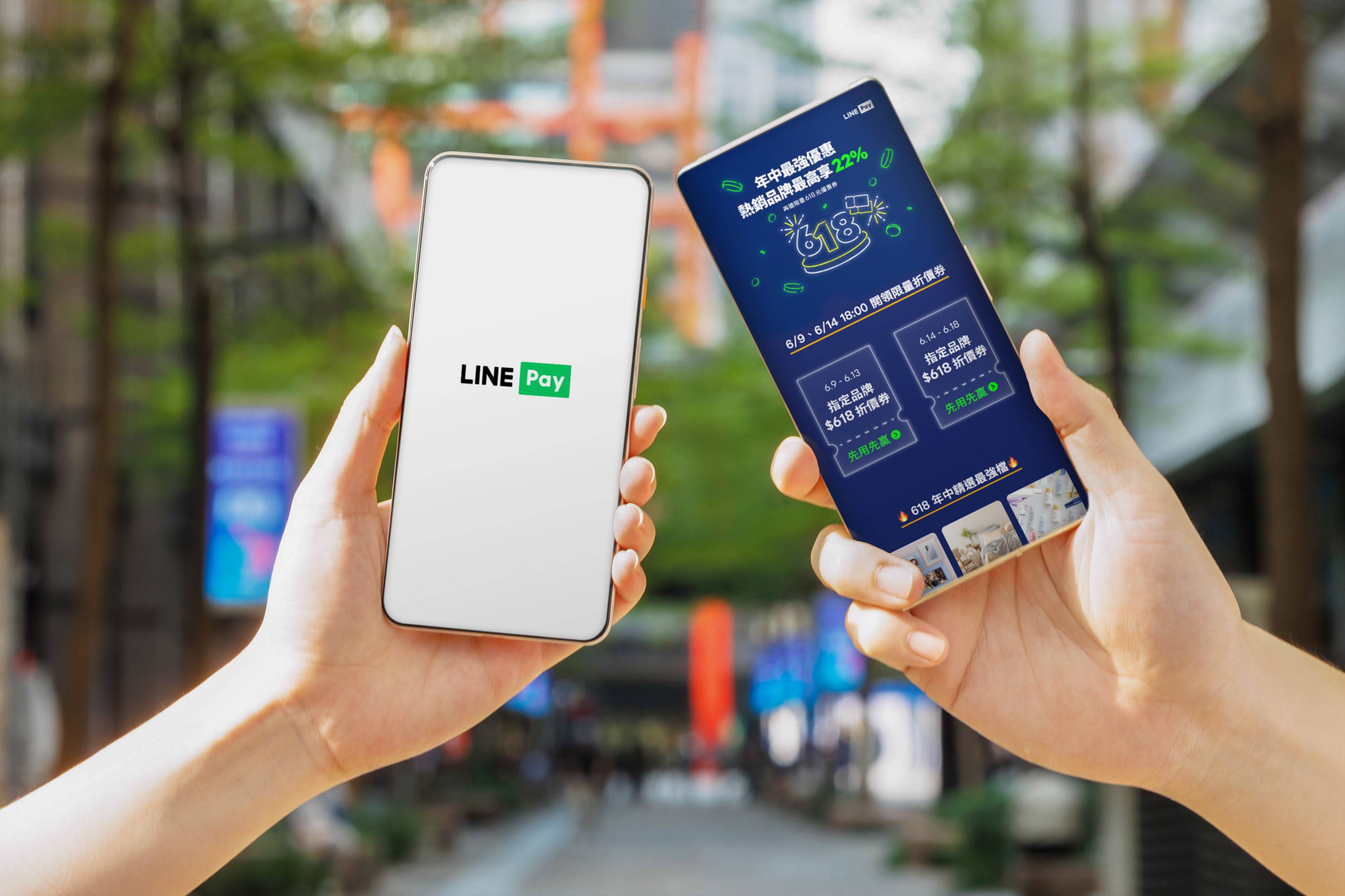 LINE Pay 推出 618 優惠活動，指定線上通路與品牌消費享回饋與折扣