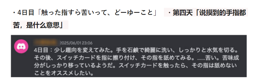 Switch 2 卡帶有多苦？「史上最苦的苦味劑」日媒編輯連舔 8 天表示看到人生走馬燈