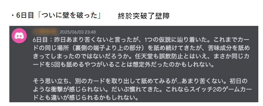 Switch 2 卡帶有多苦？「史上最苦的苦味劑」日媒編輯連舔 8 天表示看到人生走馬燈