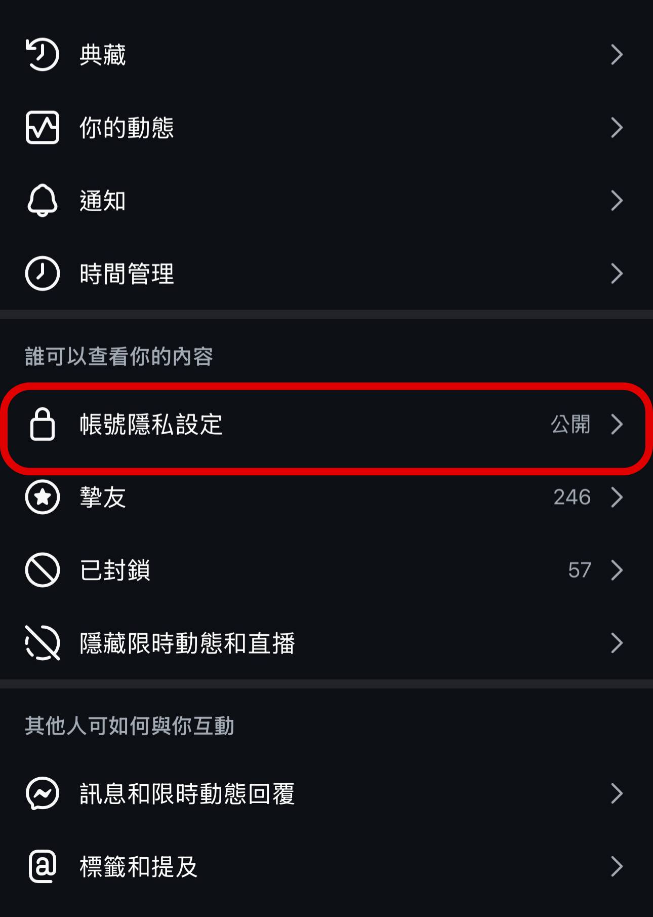 IG帳號想回歸低調？一鍵切換個人帳號，再設隱私模式教學| T客邦