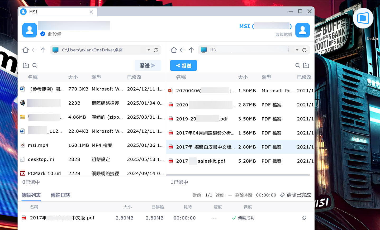 DeskIn 也內建「檔案傳輸」功能，可使用單一介面列出本地端與遠端設備的檔案清單，方便快速檔案對傳。