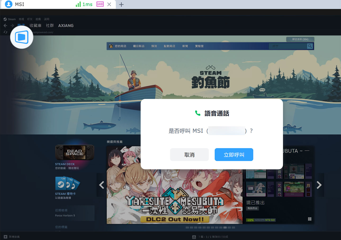 使用 DeskIn 連結至遠端桌面時可直接用「呼叫」功能進行雙向通話。