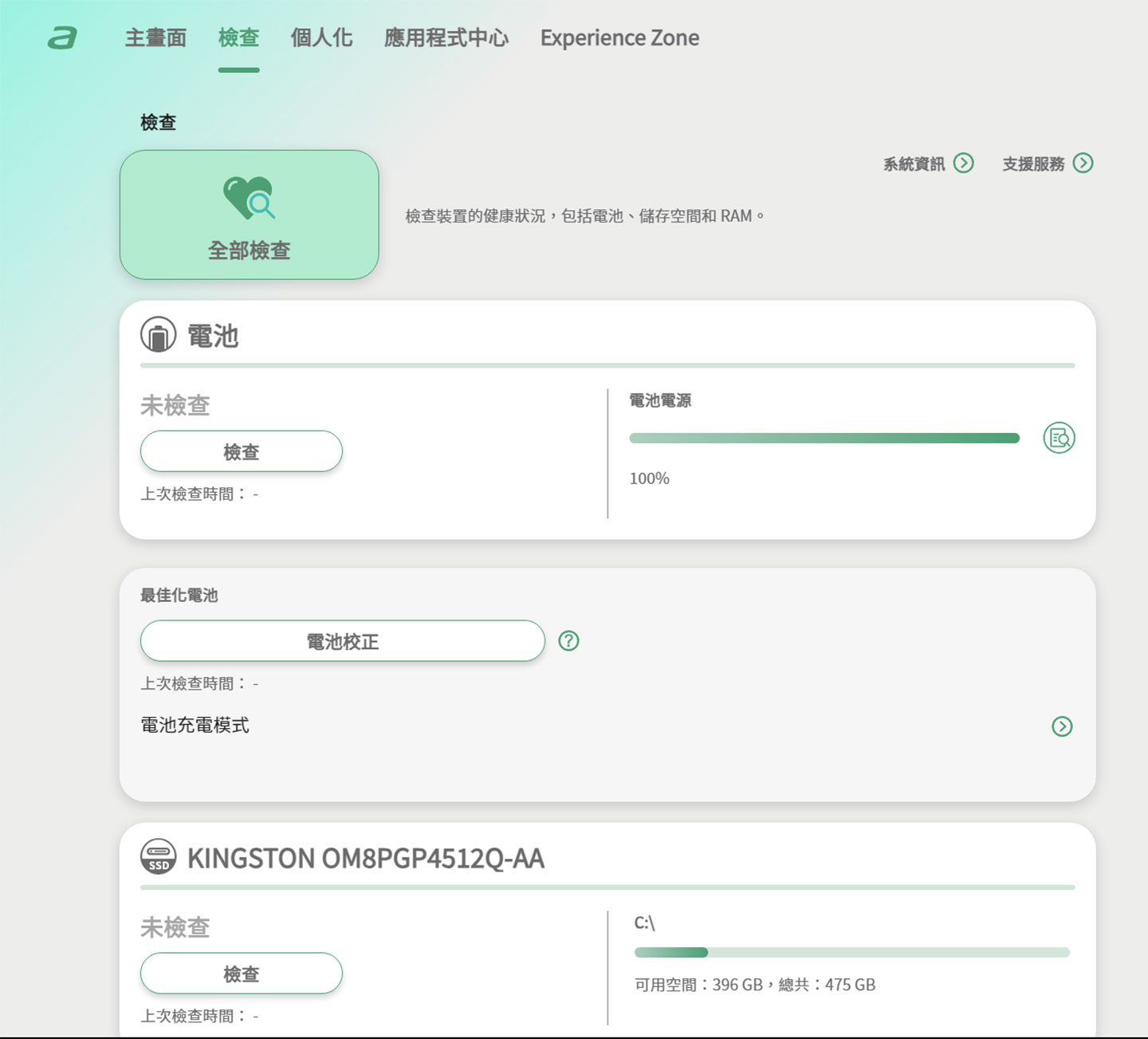 AcerSense 內建檢查功能，可對電池、SSD 及記憶體進行基本健康檢測，確保各項硬體運作正常。