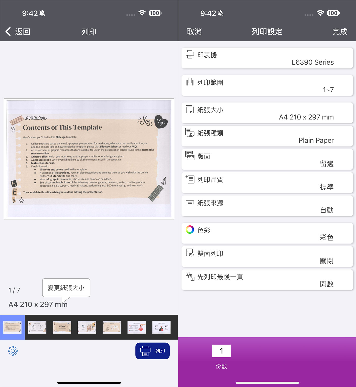 透過 Smart Panel 可直接列印手機內的文件與影像，並靈活調整輸出尺寸及各項列印設定。