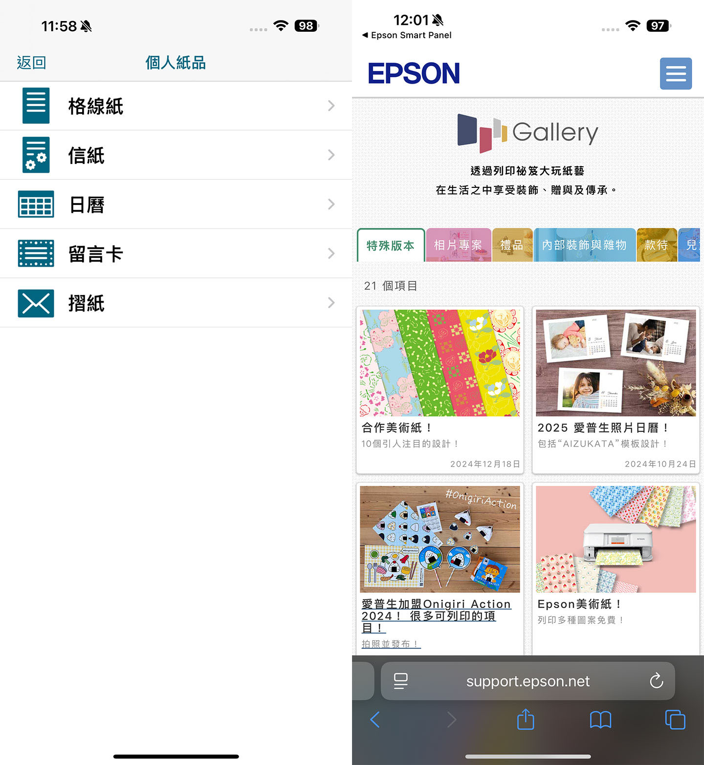 除了 Smart Panel，用戶也能透過 Creative Print APP 連結至 Epson 的「創意印樂園」獲取更多列印資源，包括個人紙品、各類實用的列印文件與手作內容…等。