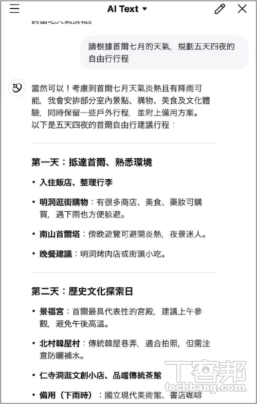 LINE AI 搶先體驗：文字生成、AI繪圖、翻譯等功能一次擁有