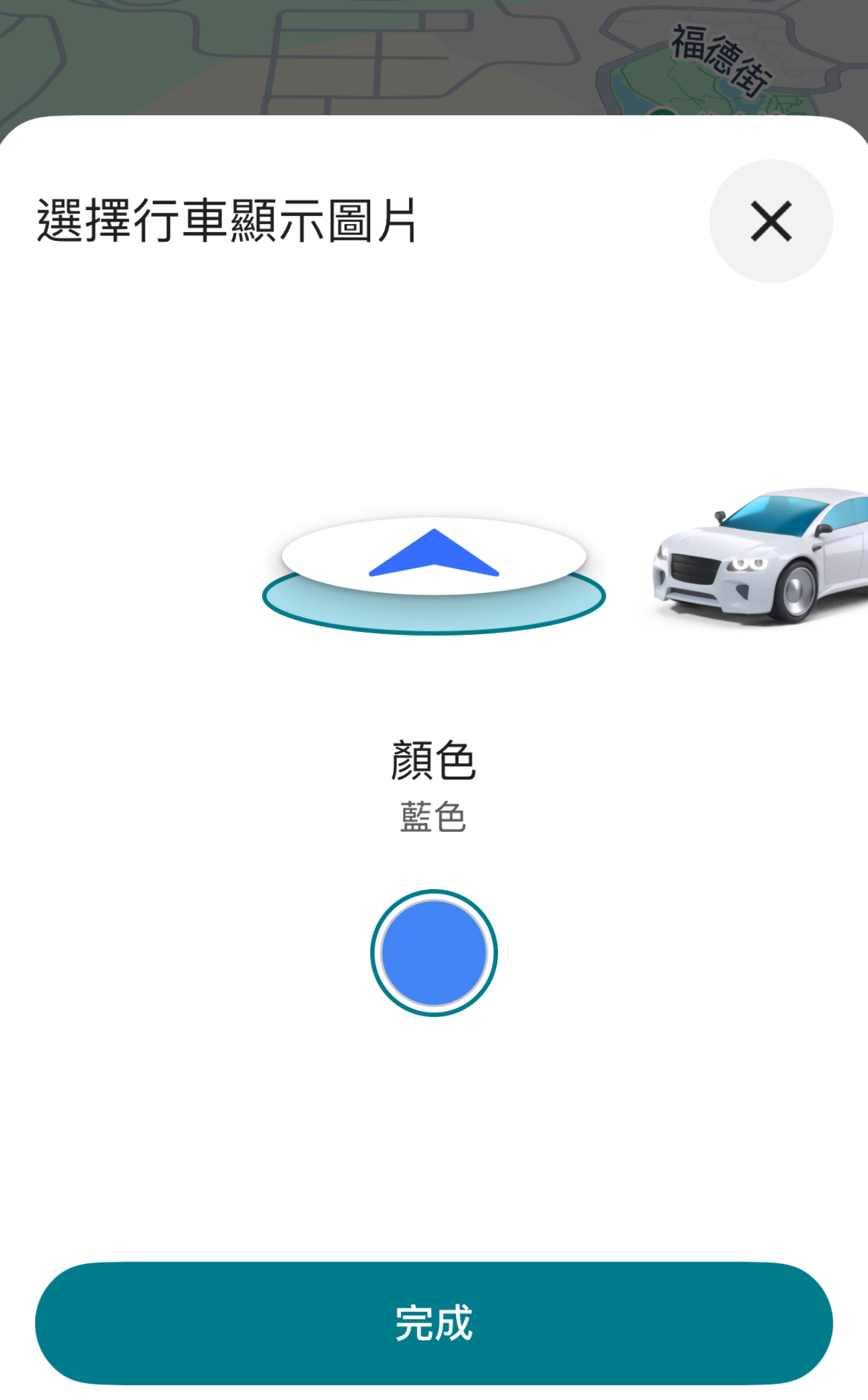 如何讓 Google 地圖的導航箭頭圖示變成小汽車？