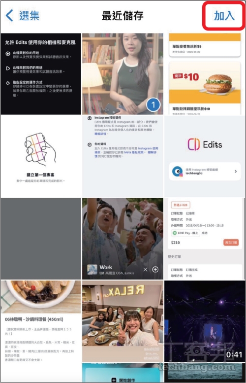 Edits 短影音剪輯教學：Instagram 影片編輯 App，剪輯、特效、音樂一次搞定