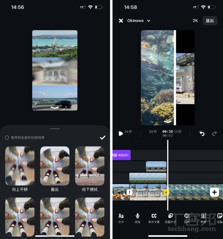 片段畫面及轉場皆可套用特效，已套用的轉場會以黃色斜線標示；不過目前僅有最底下的原始畫面有特效功能。