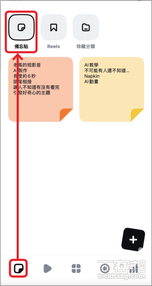 在「點子」分頁中可新增備忘貼，記下靈感或想法；而備忘貼可變換不同顏色，讓分類更直覺。