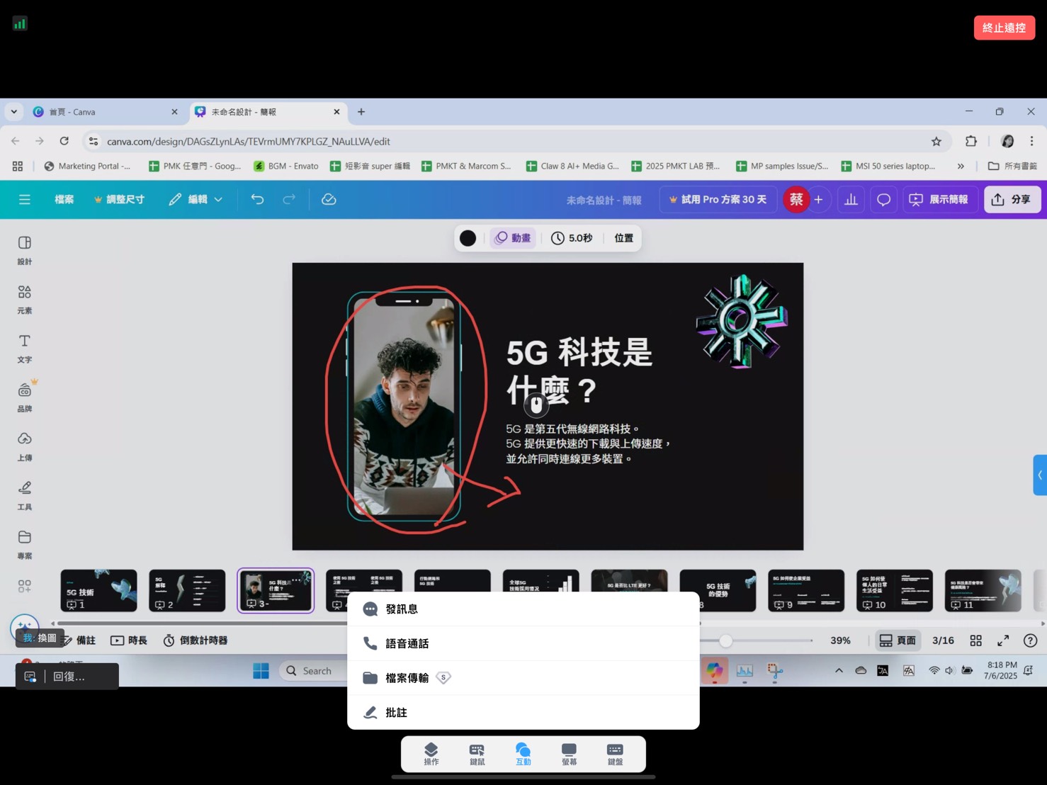 就算遠端，也能專心整理每一頁簡報，還可以用批註或發訊息甚至語音的功能，且用 iPad 跨裝置共編也毫不斷線。