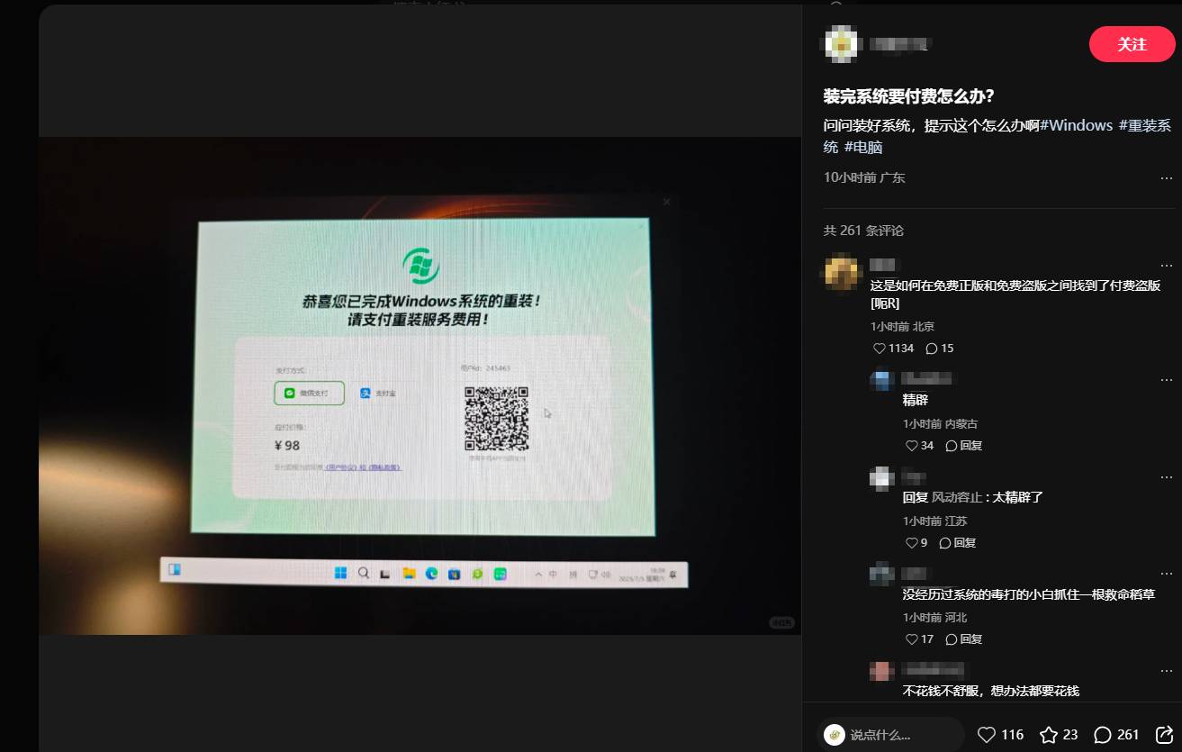傻眼！中國網友重灌盜版 Windows 10 系統，竟跳出 QR Code 要求付款