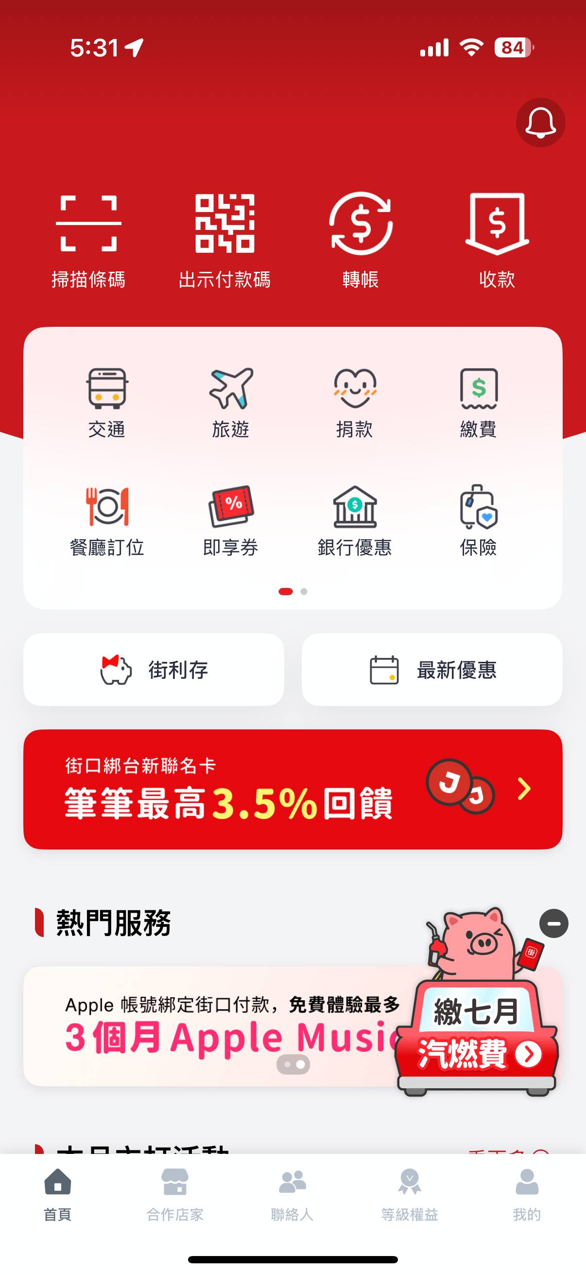 「街口支付」用戶自保術：如何把錢從街口領出來、解除銀行帳戶與信用卡綁定