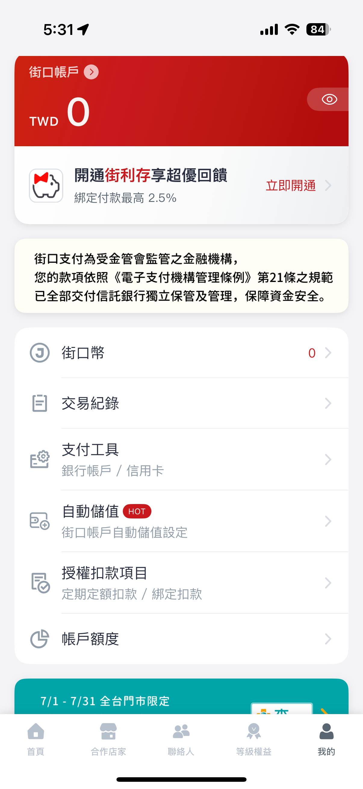 「街口支付」用戶自保術：如何把錢從街口領出來、解除銀行帳戶與信用卡綁定