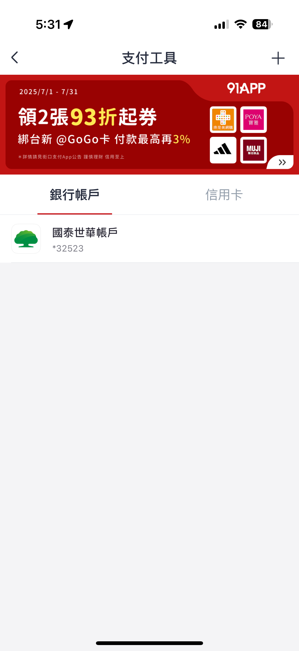 「街口支付」用戶自保術：如何把錢從街口領出來、解除銀行帳戶與信用卡綁定