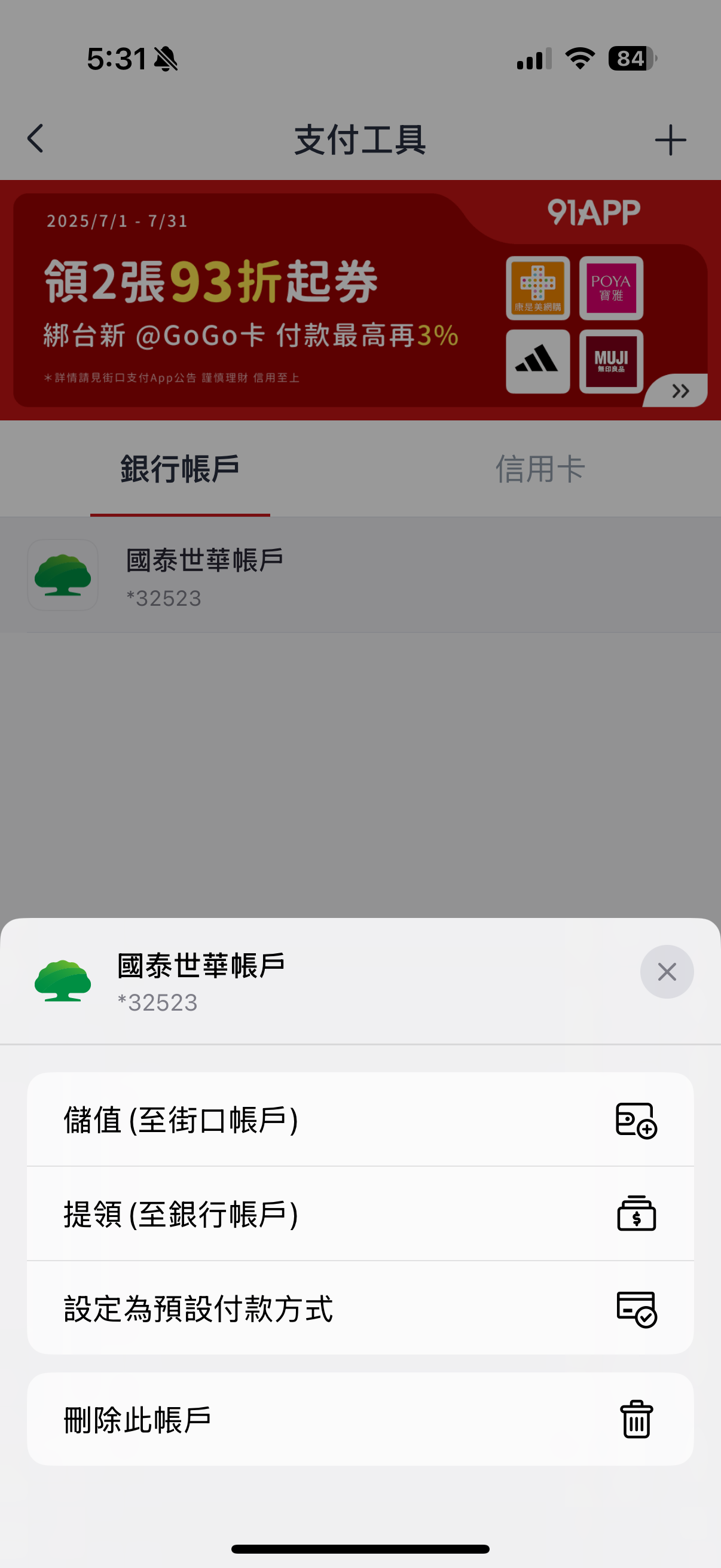 「街口支付」用戶自保術：如何把錢從街口領出來、解除銀行帳戶與信用卡綁定