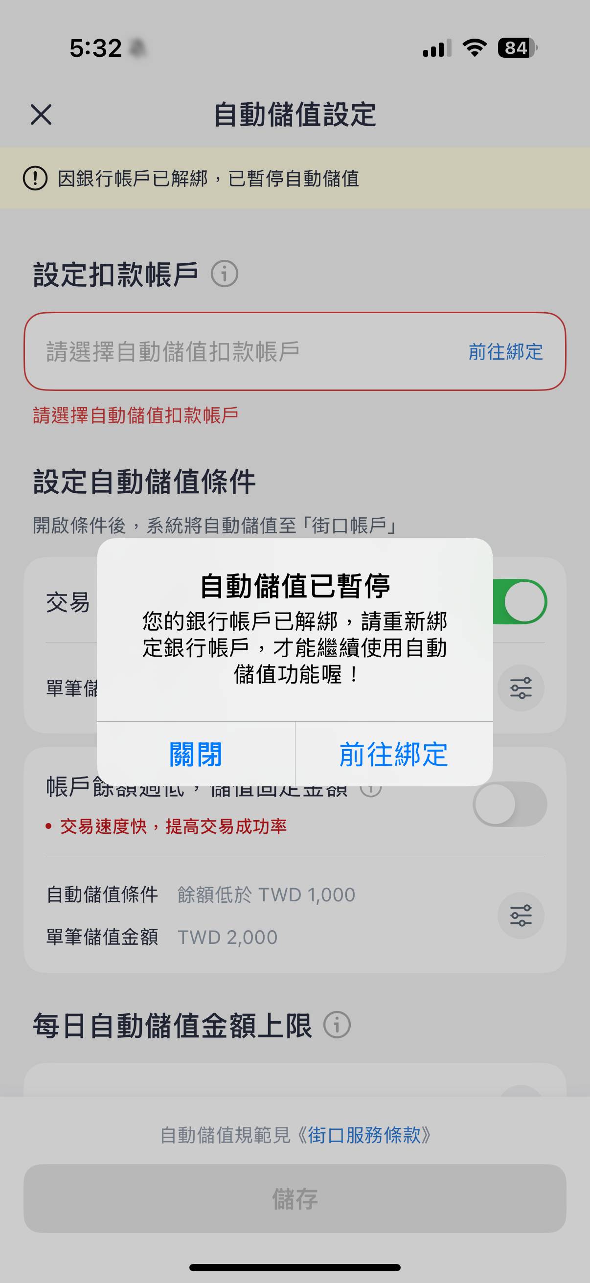 「街口支付」用戶自保術：如何把錢從街口領出來、解除銀行帳戶與信用卡綁定