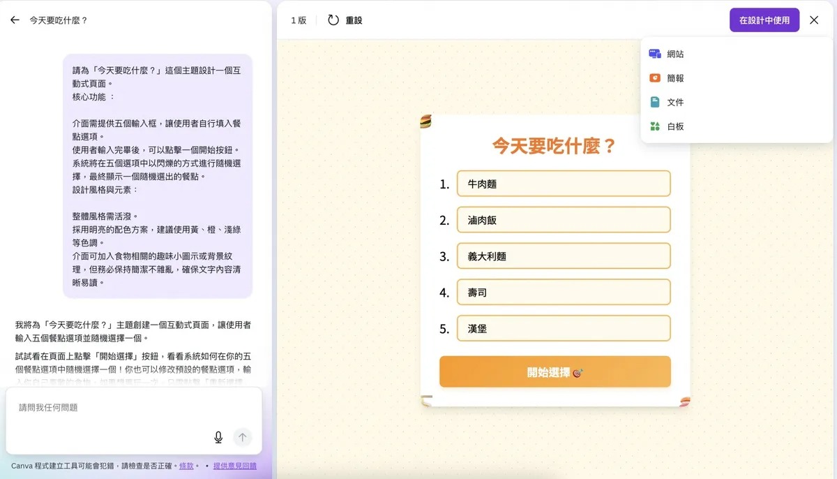 Canva AI 大升級！程式小白也能「Vibe Coding」打造互動式網頁：免費版教學一次看| T客邦