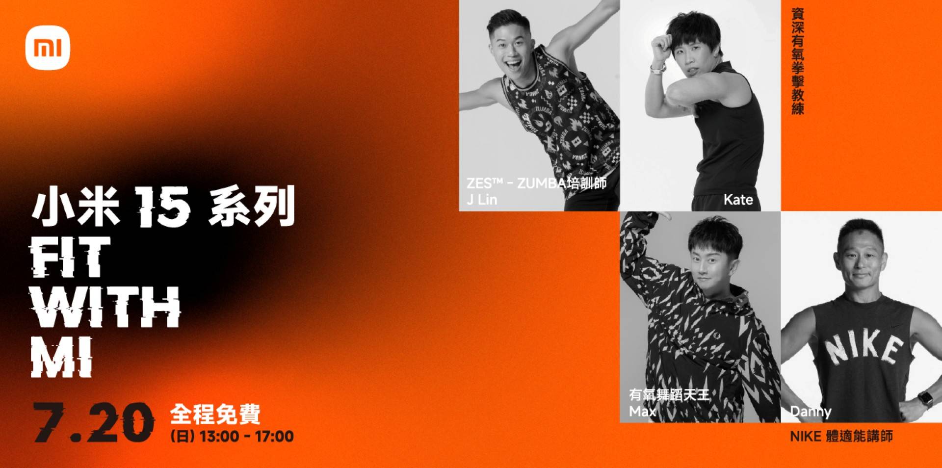小米 FIT WITH MI 運動會，搭配 Xiaomi 手環 10 與 Watch S4 展現智慧穿戴應用