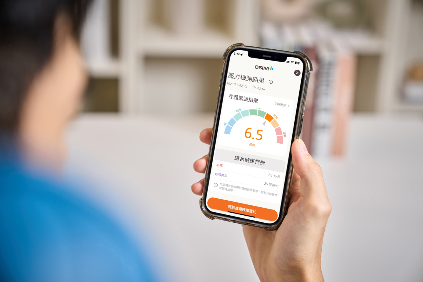 搭配 OSIM app，不只可以量測身心壓力指數，還可以控制多種按摩行程。