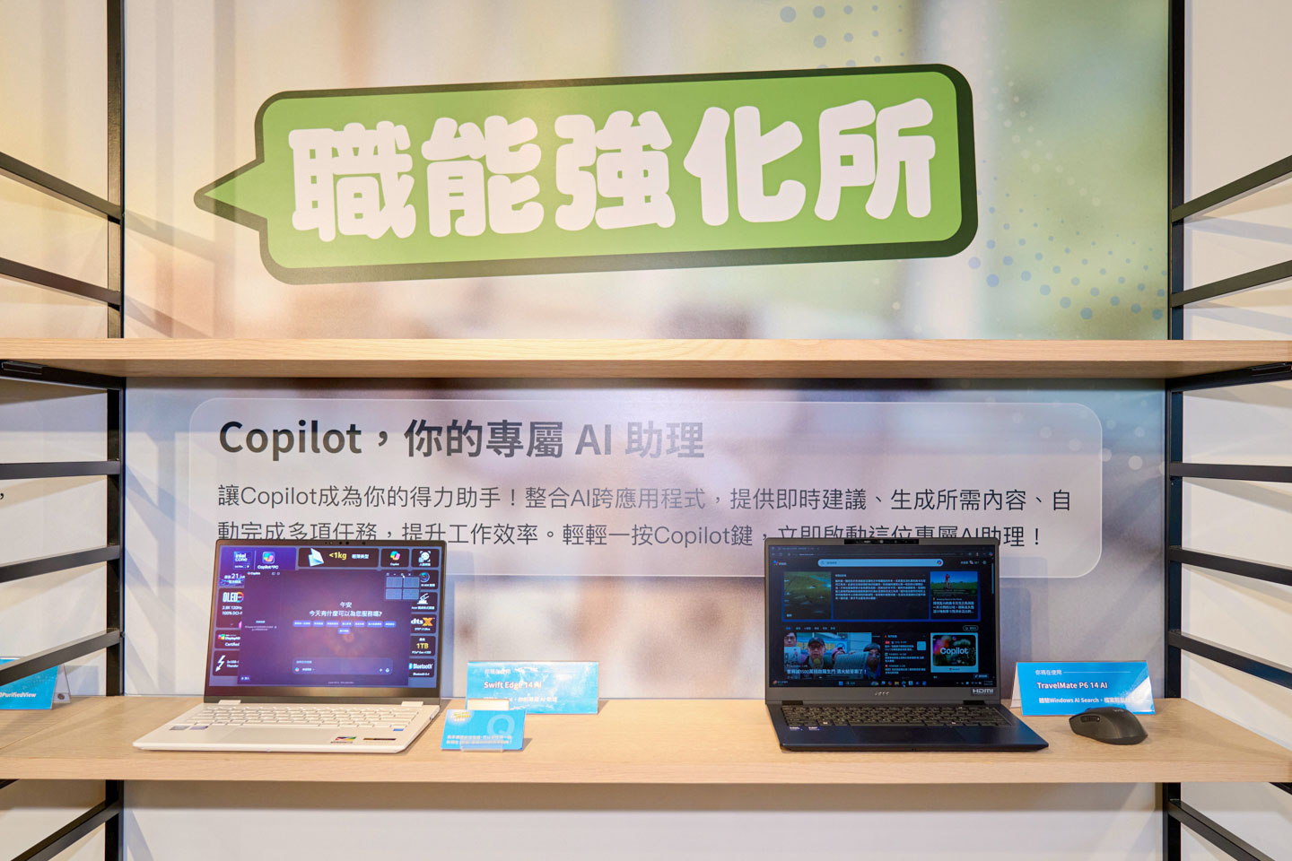 Acer Copilot+ PC 體驗日全紀錄:從效能強化到創意孵化,開啟你的 AI DNA | T客邦