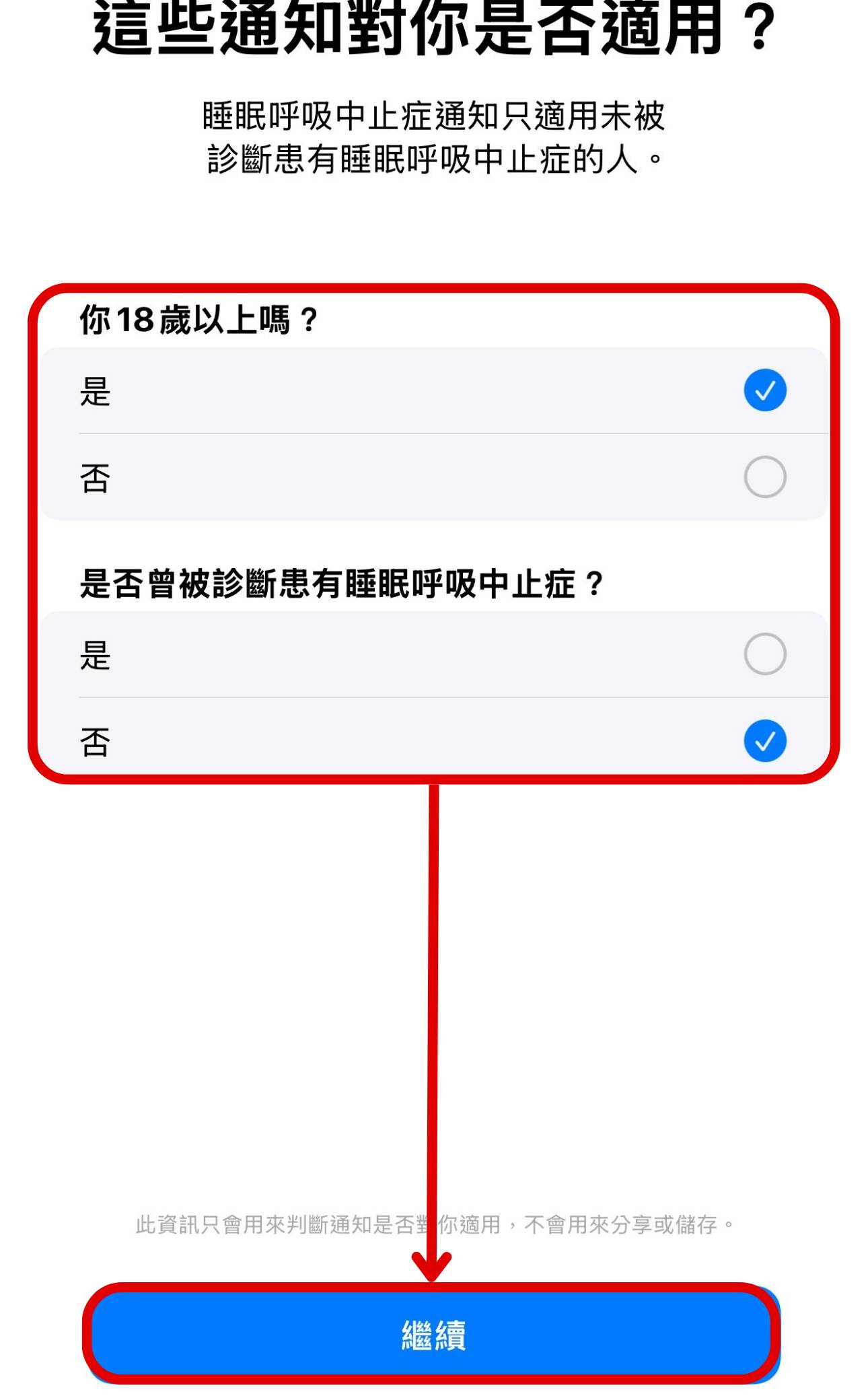 如何啟用 Apple Watch 的睡眠呼吸中止症偵測功能？