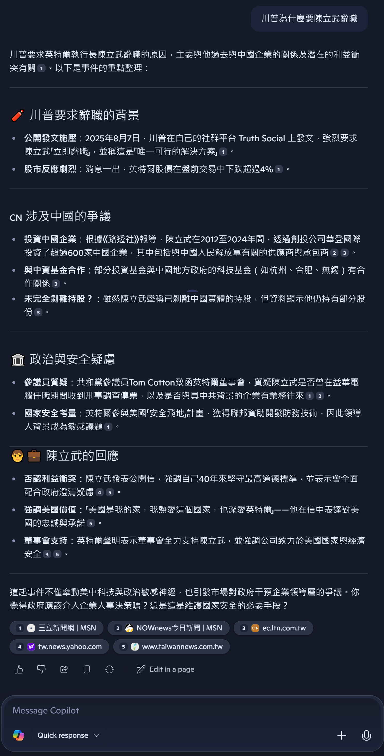 詢問預設模型關於Intel執行長相關事件時，系統會搭配搜尋最新的新聞報導，並給出摘要。