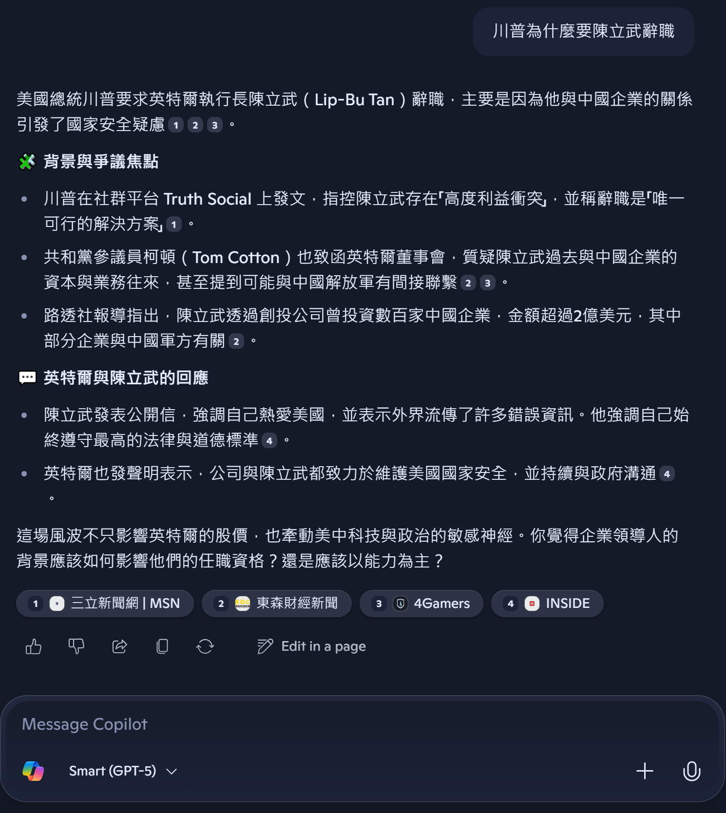 GPT-5模型也能搭配搜新聞報導，答覆更為簡潔扼要。