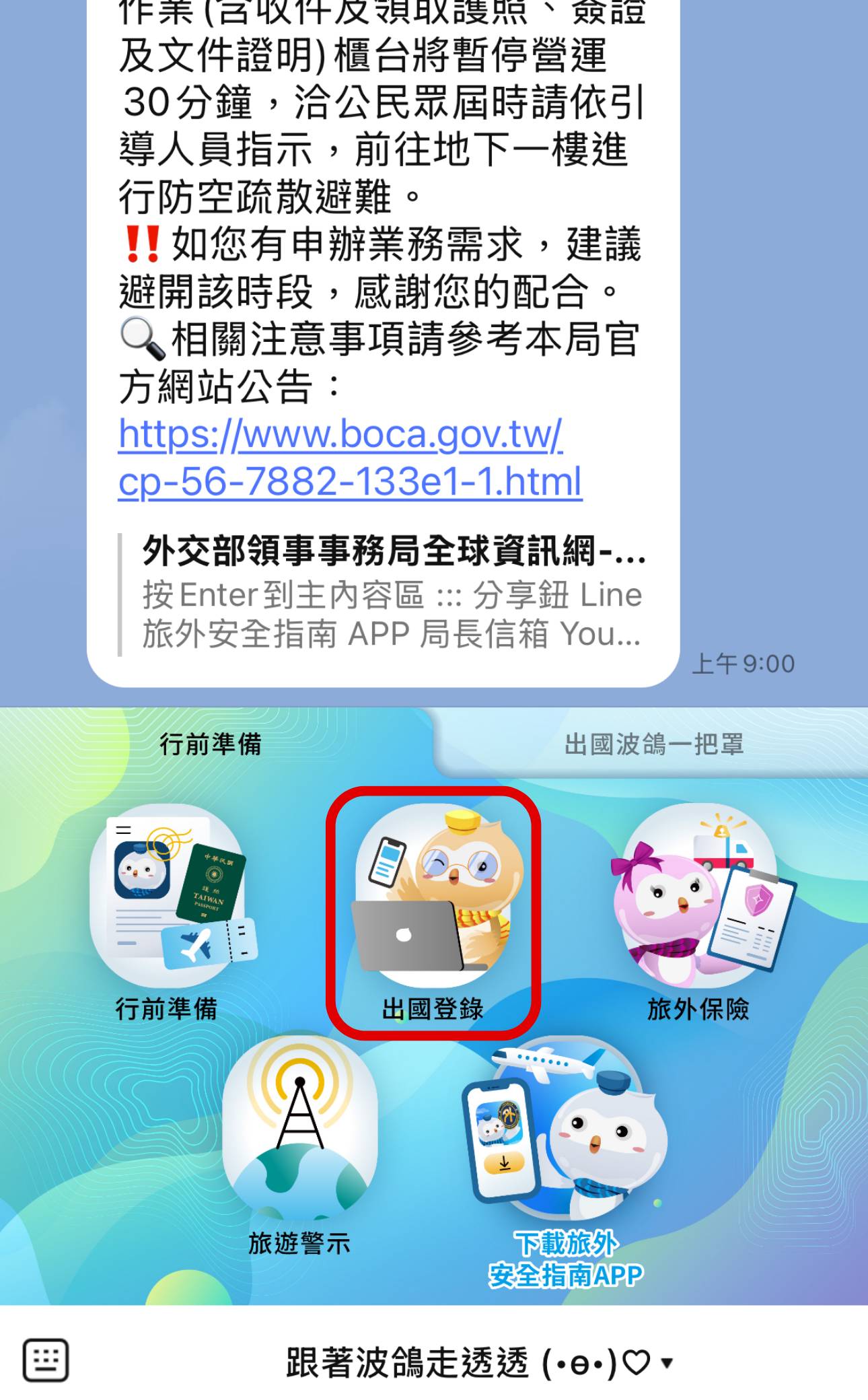 出國旅遊多一層保障！外交部「出國登錄」LINE上輕鬆搞定，還能抽獎！
