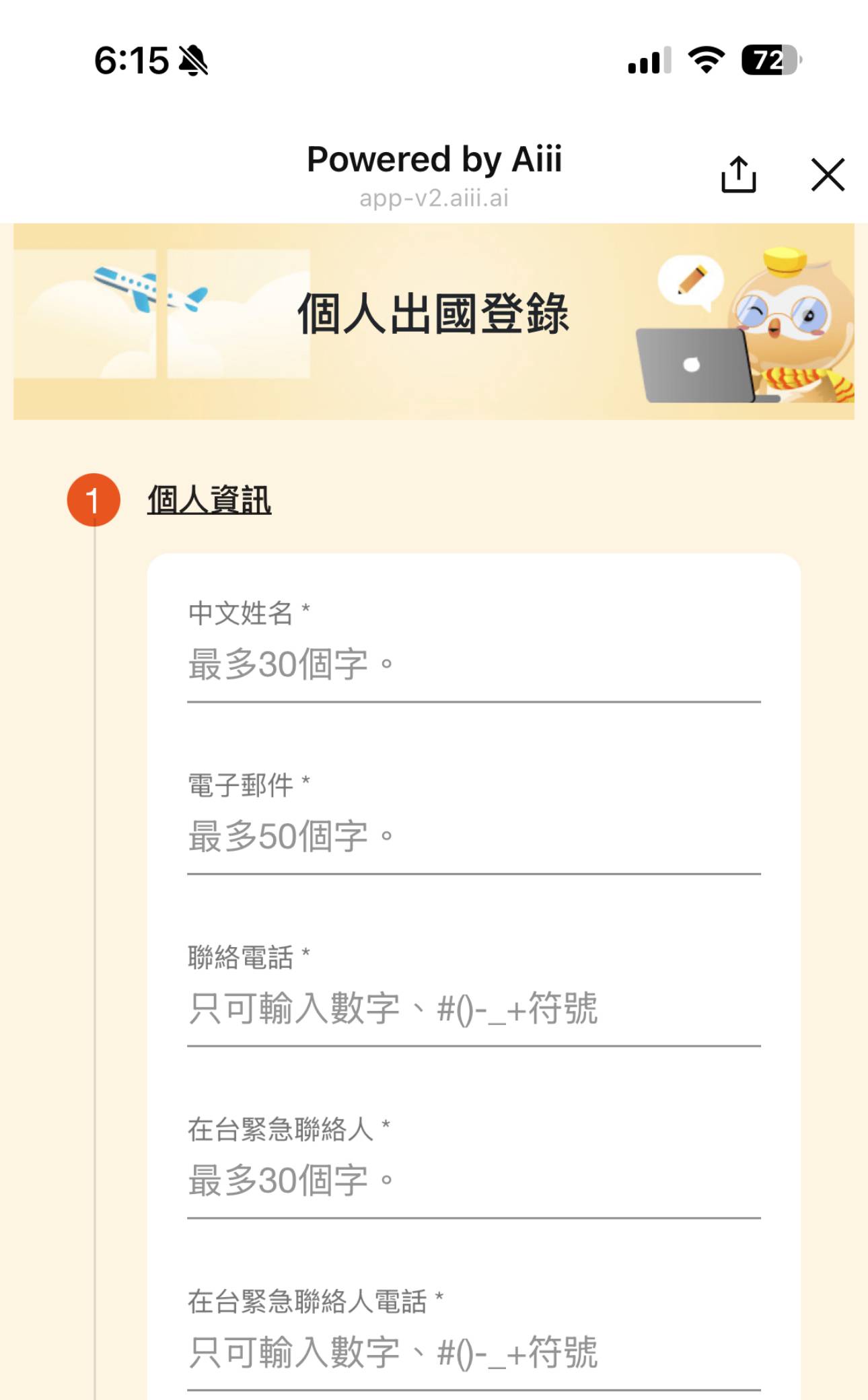 出國旅遊多一層保障！外交部「出國登錄」LINE上輕鬆搞定，還能抽獎！