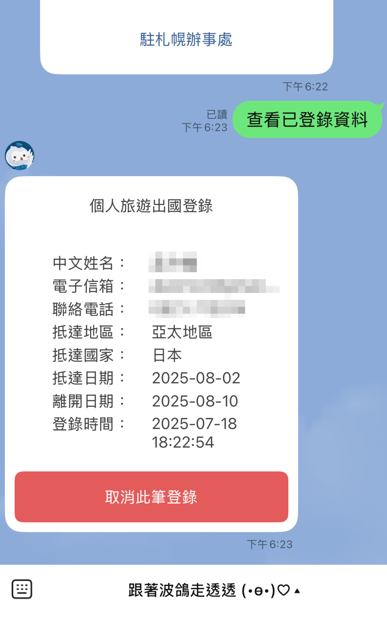 出國旅遊多一層保障！外交部「出國登錄」LINE上輕鬆搞定，還能抽獎！