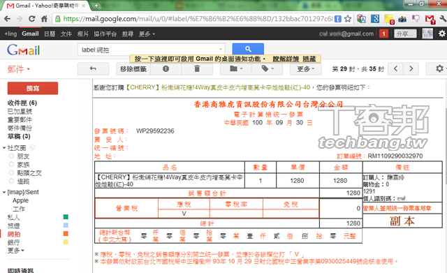 電子統一發票4種對獎方式怎麼用看這裡