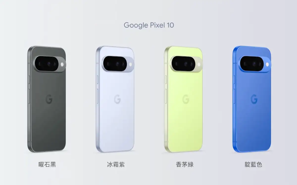 Google 推出 Pixel 10 系列手機：台積電 Tensor G5 晶片、新 Gemini Nano 模型