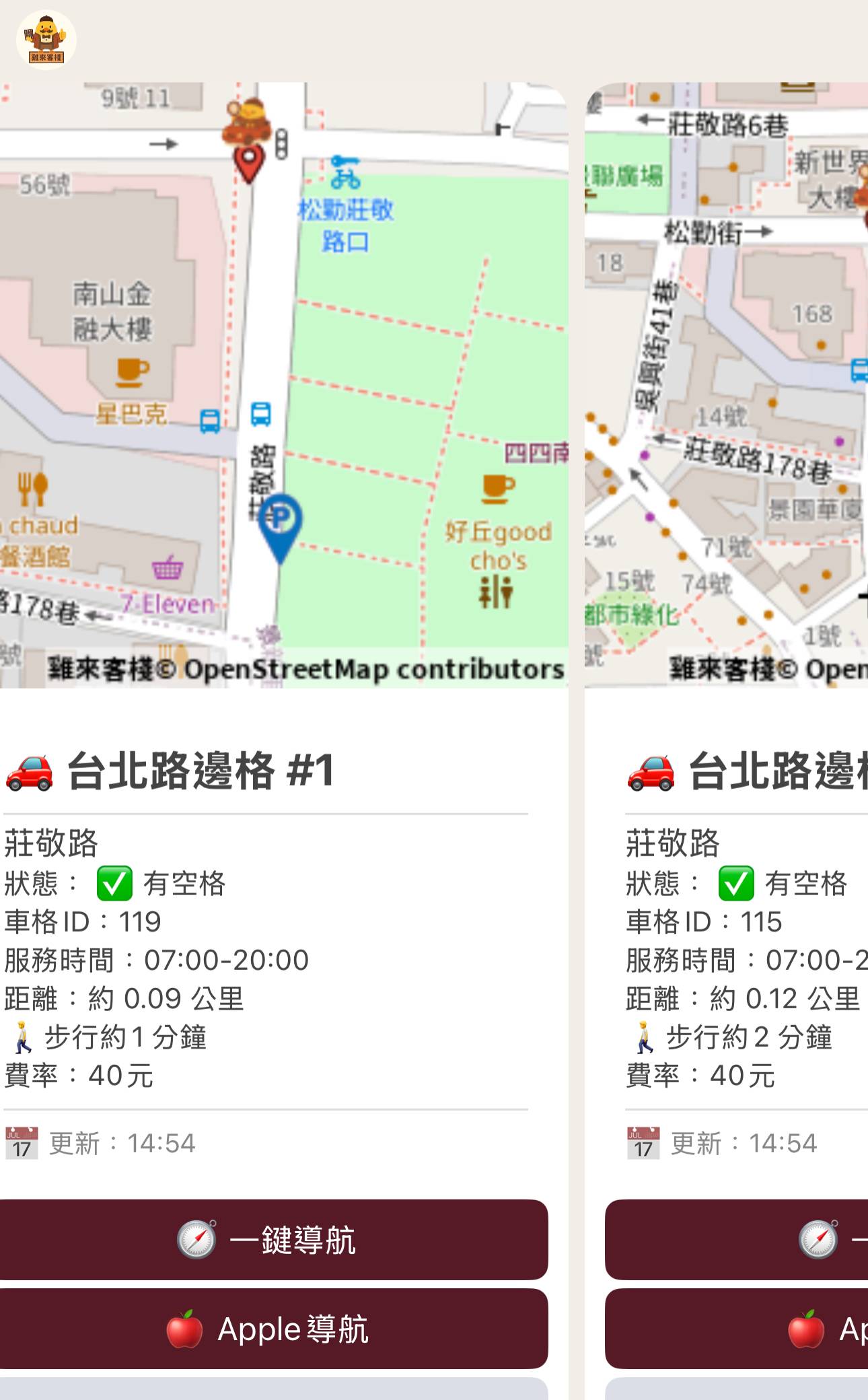 如何用LINE快速查找停車位？