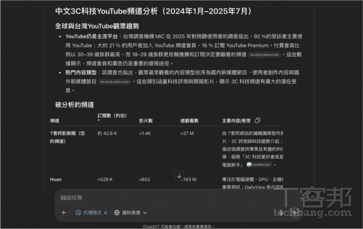 ChatGPT Agent 使用教學：資料蒐集、簡報製作、訂票點餐全包辦